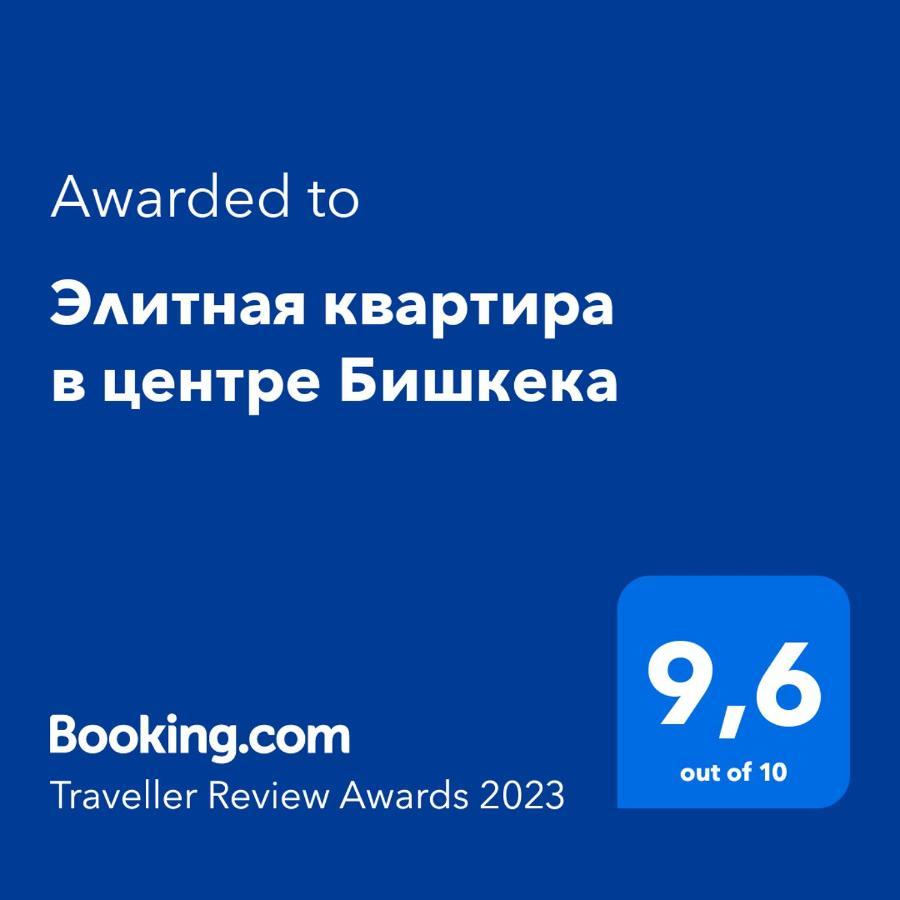 Элитная Квартира В Центре Бишкека Bichkek Extérieur photo